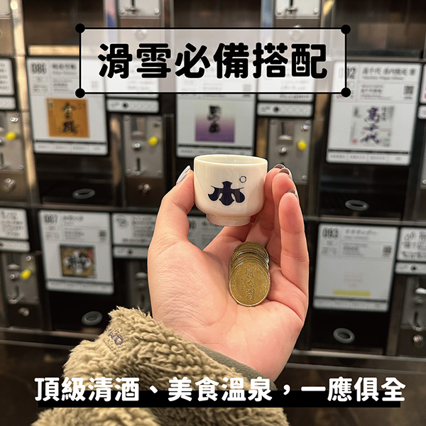 越後湯澤生活體驗